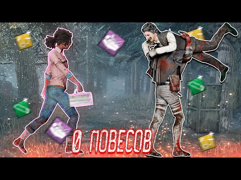 Видео: НЕ ДАЮ МАНУ ПОВЕСИТЬ СУРВА - DEAD BY DAYLIGHT