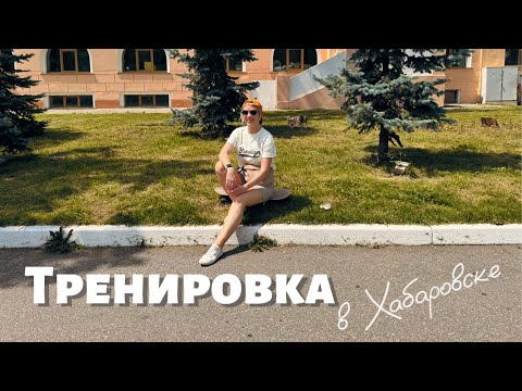 Видео: Учусь кататься НА СКЕЙТЕ 🛹 30+💪🏼