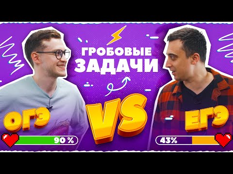 Видео: Качественная задача по физике! ОГЭ vs ЕГЭ | Азат Адеев и Саня Эбонит