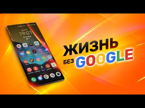 Видео: Смартфон без Google-сервисов сегодня. Как жить с Huawei?