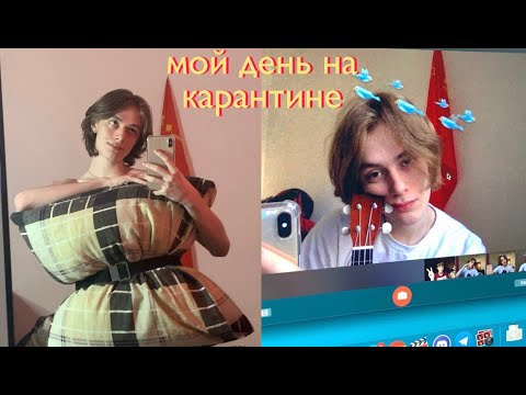 Видео: мой день на карантине