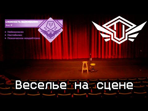 Видео: Закулисье уровень 74 "Веселье на сцене" (The Backrooms)