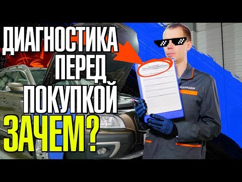Видео: Диагностика Вольво перед покупкой I Какие БЫВАЮТ КОСЯКИ? Проверяет сервис VOLVO Билпрайм