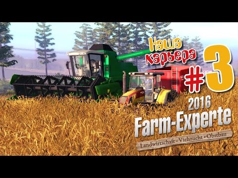 Видео: Комбайном порулить - ч3 Farm Expert 2016