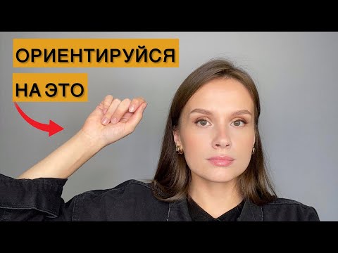 Видео: Как подобрать тональный крем и выбрать удачный оттенок