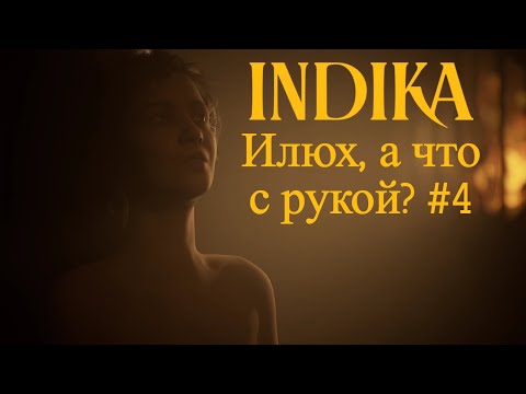 Видео: ОГРОМНЫЕ РЫБНЫЕ КОНСЕРВЫ ⦁ INDIKA ⦁ #4