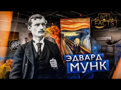 Видео: Символисты: Эдвард Мунк | Густав Климт | Гюстав Моро | Одилон Редон [ART I FACTS]