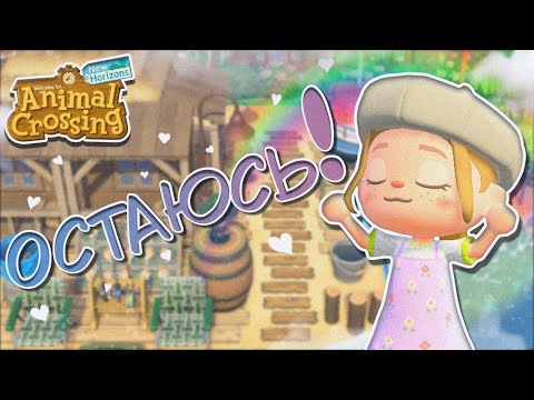 Видео: РАНДОМНЫЙ ОСТРОВ ОЧЕНЬ УДИВИЛ! ANIMAL CROSSING NEW HORIZONS! [YUKI CROSSING]