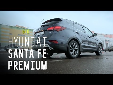 Видео: HYUNDAI SANTA FE PREMIUM - Большой тест-драйв
