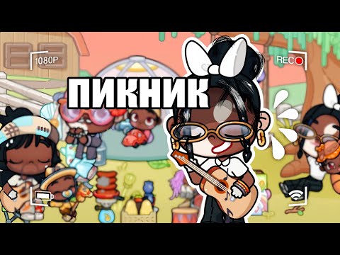 Видео: 🌾 ПИКНИК У МНОГОДЕТНОЙ СЕМЬИ!