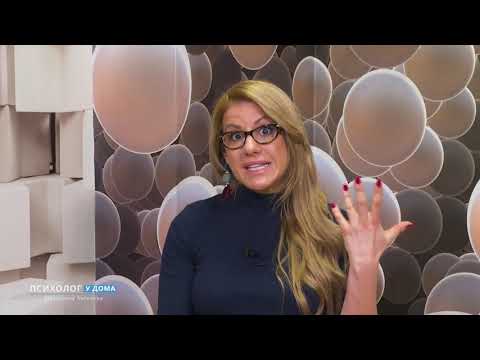 Видео: Психолог у дома Сезон 1 Епизод 12 Отношенията между партньорите