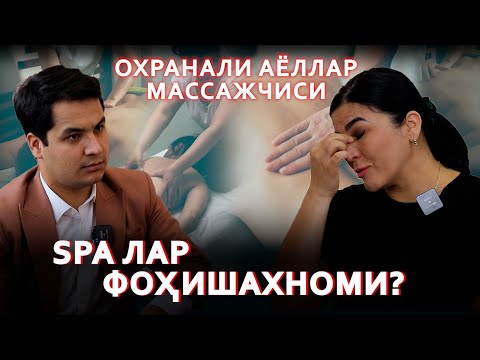 Видео: 18+ SPA ЛАР ФОҲИШАХОНАМИ? ОХРАНАЛИ АЁЛЛАР МАССАЖЧИСИ