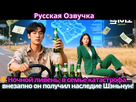 Видео: 🌟 Ночной ливень, в семье катастрофа… внезапно он получил наследие Шэньнун!
