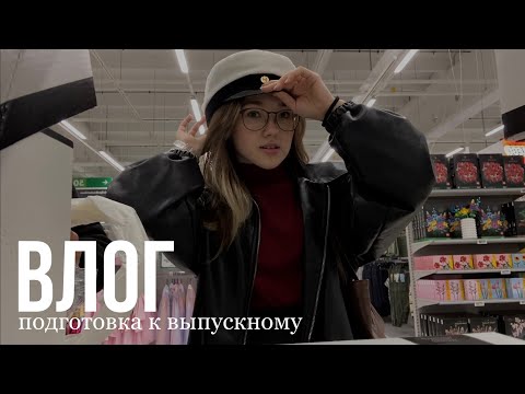 Видео: влог / день из жизни / не взяли в университет
