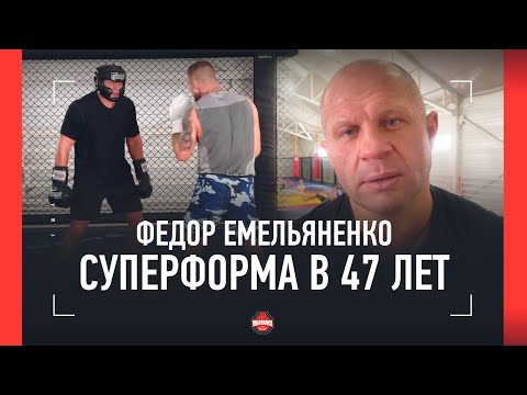 Видео: ФЕДОР ЕМЕЛЬЯНЕНКО: футворк в стиле Роя Джонса и ударная мощь / НЕ УСТУПАЕТ МОЛОДЫМ В 47 ЛЕТ!
