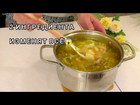 Видео: Я могу есть этот суп каждый день. Он настолько вкусный, вы будете готовить его хоть раз в неделю