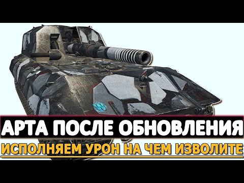 Видео: АРТА ПОСЛЕ ОБНОВЛЕНИЯ - ИСПОЛНЯЕМ УРОН НА ЧЕМ ИЗВОЛИТЕ!