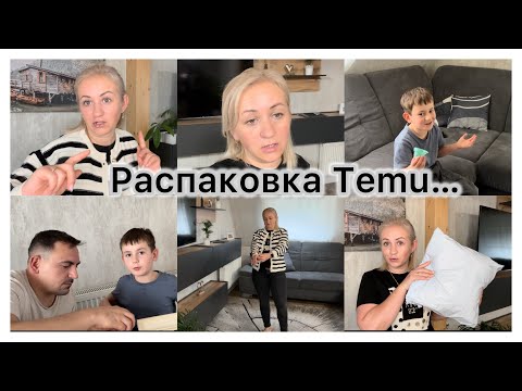 Видео: Распаковка с примеркой посылки из Temu 📦 я заболела 🤧 готовлю 🧑‍🍳 наши будни ✔️ Влог 
