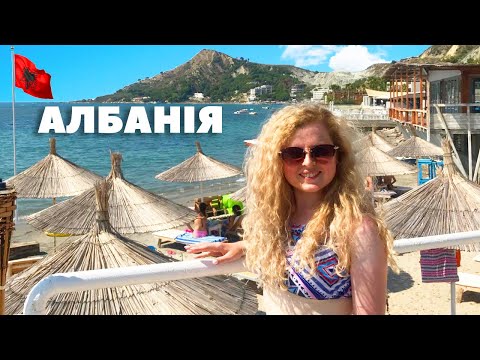 Видео: НЕИЗВЕСТНАЯ АЛБАНИЯ 🇦🇱 [РУС СУБТИТРЫ]