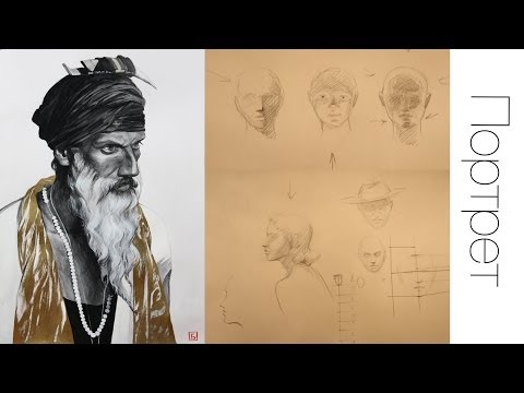 Видео: Основы Рисования ГОЛОВЫ / Как нарисовать ПОРТРЕТ?