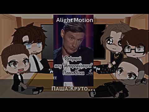 Видео: Реакция импровизации (школьная ау) на оригинал-оригинал это будущее(ПЕРЕЗАЛИВ)
