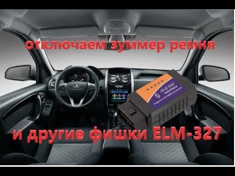 Видео: Лада Ларгус и ELM327  (#67)