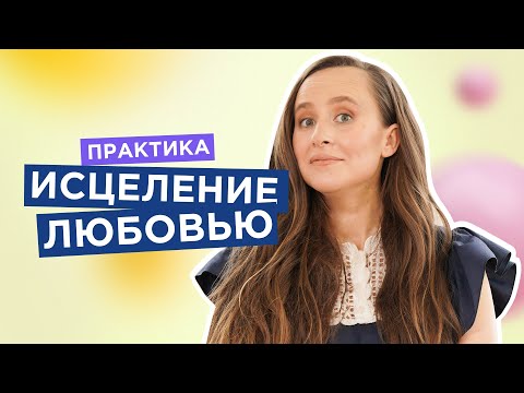 Видео: Как перестать страдать и очистить жизнь от преград? [Мария Самарина]