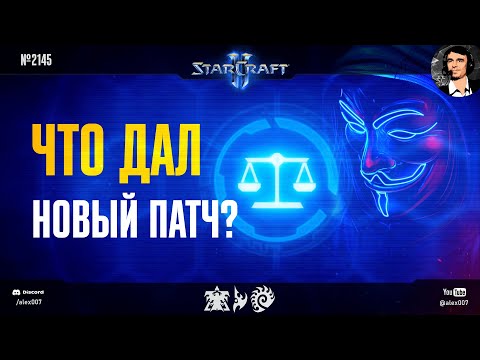 Видео: ЕЩЕ ХУЖЕ ЧЕМ РАНЬШЕ: Что дал новый патч в StarCraft II и как шторм стал еще хуже - Секретный Агент