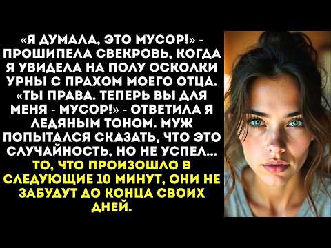 Видео: «Разбили урну с прахом моего отца?! Готовьтесь, я развею по ветру всю вашу никчемную жизнь!»