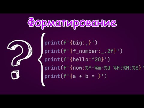 Видео: Фишки f-строк о которых ты не знал [Junior]