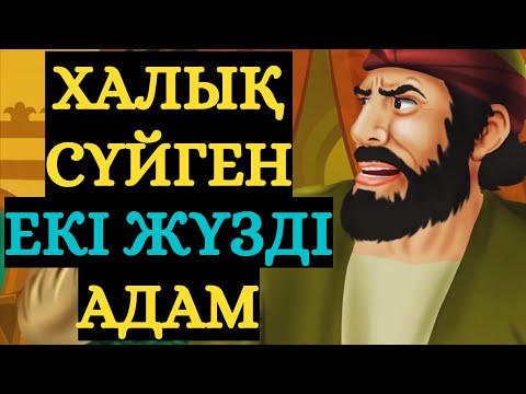 Видео: АМАНАТҚА ҚИЯНАТ ЖАСАҒАН КІСІ !!!