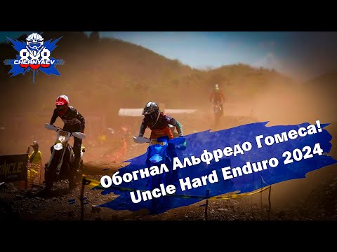 Видео: ОБОГНАЛ АЛЬФРЕДО ГОМЕСА и досадное падение на финишной прямой. Uncle Hard Enduro 2024. Индонезия.