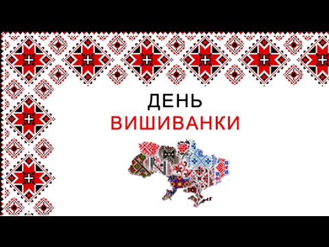 Видео: Традиції вишиванки