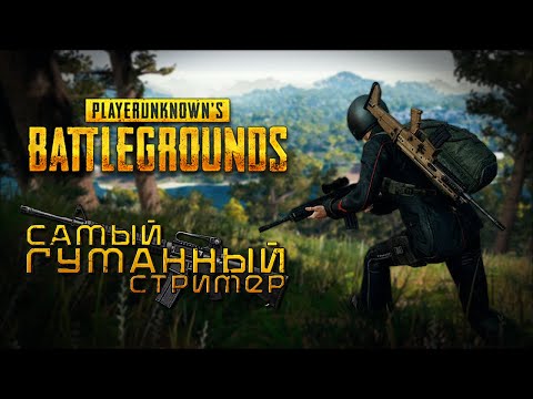 Видео: 💜pubg stream! 🔝TEAM VV🔝 Игры с кланом💜PUBG: Battlegrounds💜