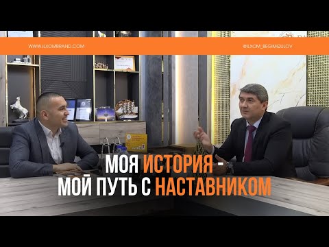 Видео: ТОП 15 УСПЕШНЫХ УЧЕНИКОВ САИДМУРОДА ДАВЛАТОВА - ИЛЬХОМ БЕГИМКУЛОВ