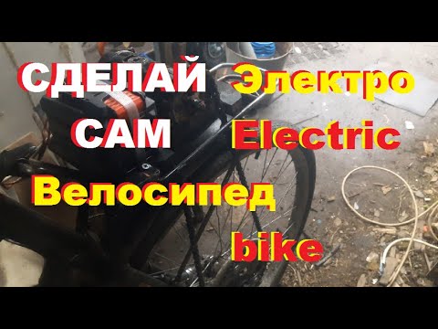Видео: Испытание электро велосипеда с приводом от шуруповёрта на холостом ходу...