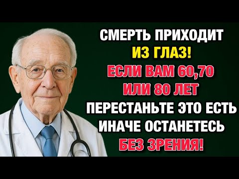 Видео: Вы едите это каждый день — и рискуете потерять зрение навсегда!