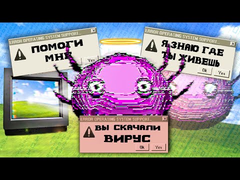 Видео: ВИРУС KinitoPET ЗАХВАТИЛ МОЙ КОМПЬЮТЕР *помогите*