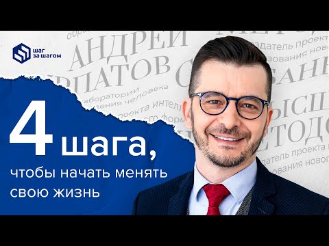 Видео: О чем надо знать, когда мы хотим начать что-то новое?