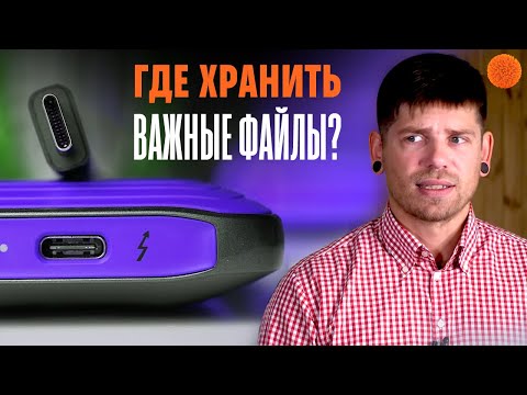 Видео: Как выбрать внешнее хранилище? | Советы блогера |  COMFY