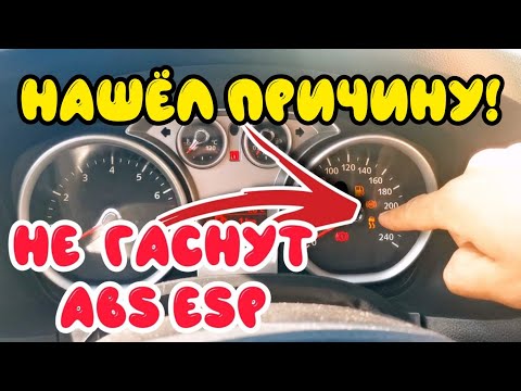 Видео: ABS ESP Форд фокус 2 ищем причину! +Диагностика