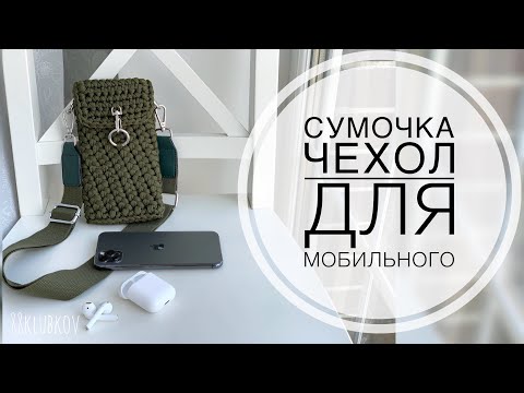 Видео: ОТПРАВИЛА УЖЕ 200 штук в разные страны 🤩 ХИТ 2022! МИНИ-Сумка через плечо! Сумка чехол для телефона