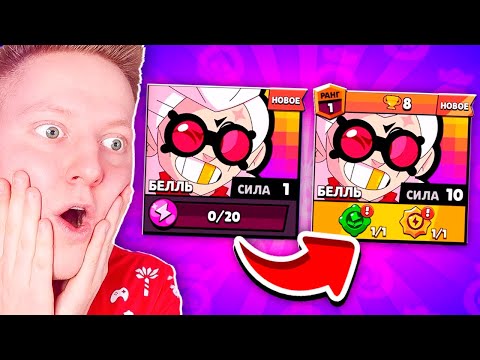 Видео: ВЫПАЛ НОВЫЙ БРАВЛЕР БЕЛЛЬ