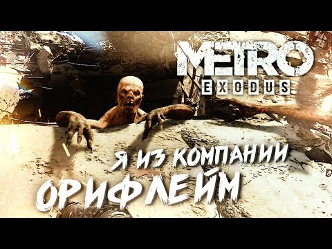 Видео: ДОСТАВИТЬ ВОДУ ЛЮБОЙ ЦЕНОЙ #8 ➤ Metro Exodus ➤ Максимальная сложность