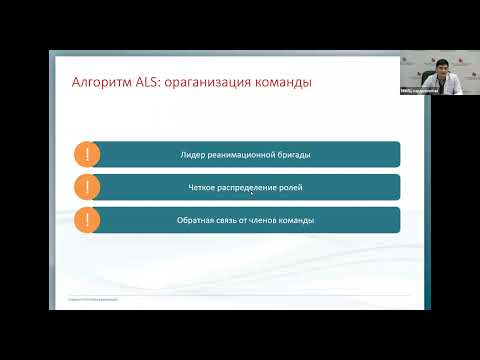 Видео: Расширенная сердечно легочная реанимация Аветисян Э.А.