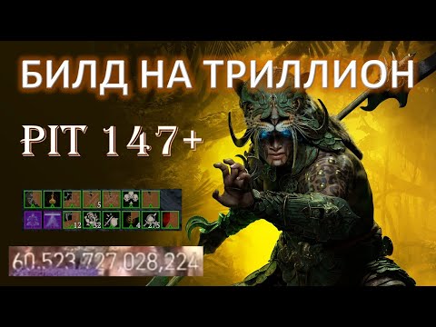 Видео: ТРИЛЛИОНЫ УРОНА! SPIRITBORN - САМЫЙ СИЛЬНЫЙ БИЛД В Diablo IV. ЯМА 147+