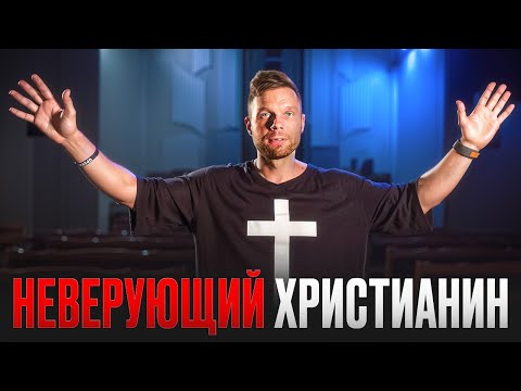 Видео: Когда вера не имеет смысла, а когда меняет все?