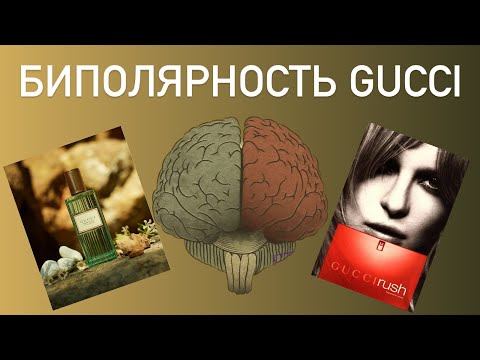 Видео: ПИЖАМНО-ТУСОВОЧНАЯ РАСПАКОВКА ПАРФЮМОВ GUCCI : Mémoire d’une Odeur и Rush. Ромашка и персики.