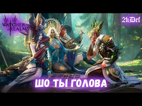 Видео: Платная Помощь Подписчикам | Дроп с Семраха в #watcherofrealms #livestream | 2kDef Chill