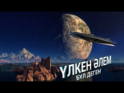 Видео: ГАЛАКТИКАДАҒЫ ЕҢ ҚЫЗЫҚТЫ ҒАЛАМШАРЛАР!